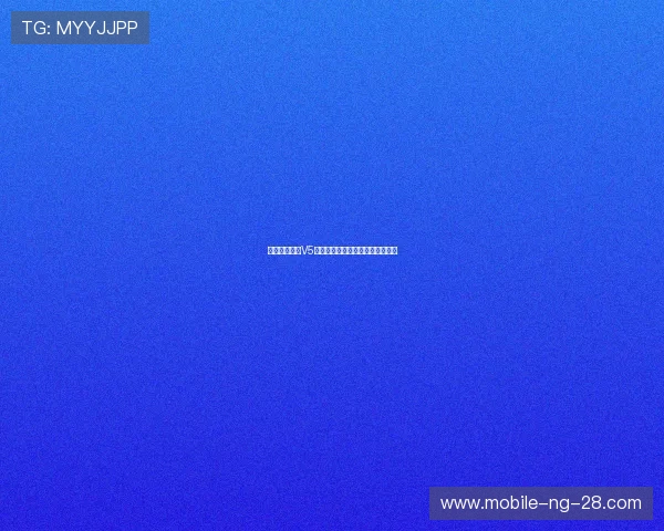 青年赛分析：V5在关键时刻的心理素质与表现评估